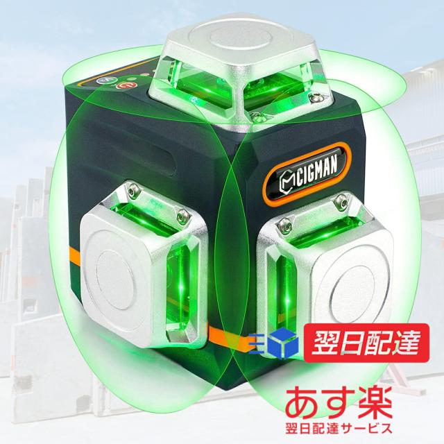 レーザー墨出し器 CIGMAN レーザー墨出し器 3x360°グリーンレーザー 水準器ツール 30メートル作業範囲 磁気回転スタンド リモートコントロール Type-C充電ケーブル付き(CM701)の通販は