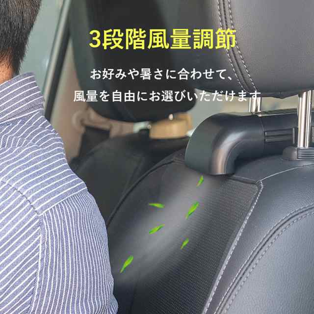 車載扇風機 車座席ファン 車内 Usb扇風機 前後部座席用 車 運転 涼しい ファン 快適 シート ヘッドレスト 3段階風量調節 取付簡単 省エネの通販はau Pay マーケット ファシアプライム店