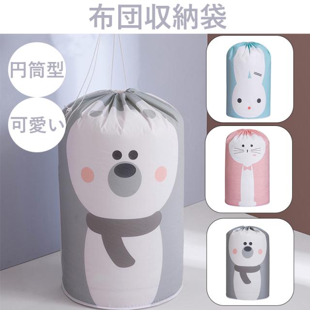 布団収納袋 円筒型 羽毛布団収納袋 洗える 片づけ 引越し 大容量 整理 便利 軽量 折りたたみ 衣類 布団 枕 おもちゃ 防塵 防水 防カビ 耐の通販はau Pay マーケット ファシアプライム店