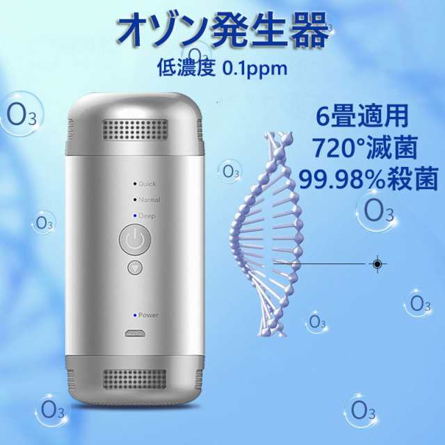 オゾン発生器 低濃度 0 1ppm ミニ空気清浄機 車載オゾン発生器 小型脱臭機 オゾン脱臭 99 98 殺菌 Usb充電式 6畳適用 花粉対策 3モード時の通販はau Pay マーケット ファシアプライム店