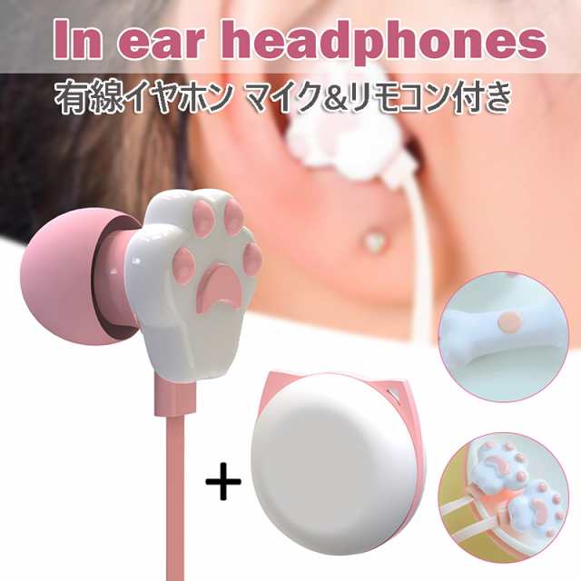 イヤホン ピストンフィット 有線イヤホン マイク リモコン付き 収納ケース付き Hifi高音質 Android Iphone Ipod Ipad対応 3 5mm かわいいの通販はau Pay マーケット ファシアプライム店