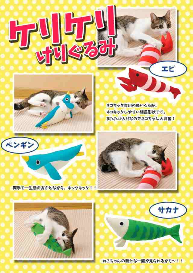 56%OFF!】 けりぐるみ 猫 おもちゃ 蹴りぐるみ 魚 またたびなし ネコ ねこ ぬいぐるみ