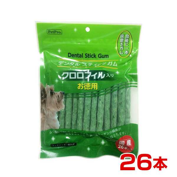 最大350円オフ ペットプロ 国産 デンタル スティックガム クロロフィル お徳用 26本入り 犬用 歯磨きガム W の通販はau Pay マーケット モコペット