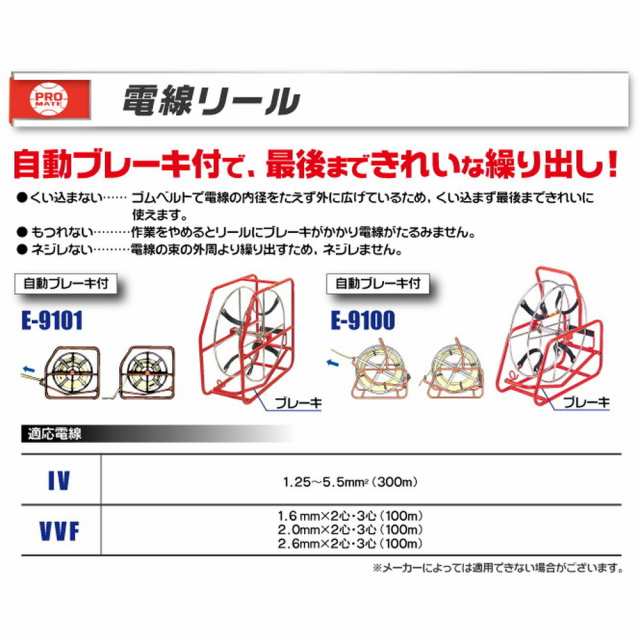 プロメイト(PROMATE) 電線リール E-9100 レッド リール径450mm 内径160mmの通販はau PAY マーケット モノパ！  au PAY マーケット－通販サイト