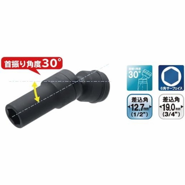 トップ工業(TOP) インパクト用 ユニバーサルソケット 対辺30mm 首振