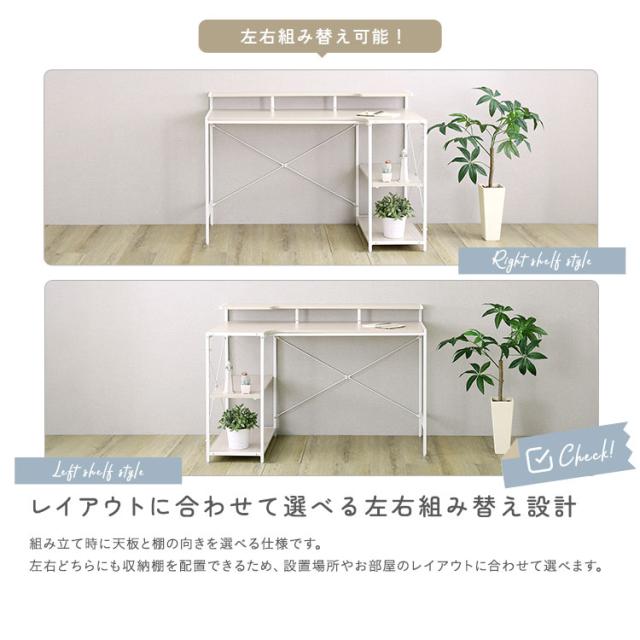 デスク さわやかな 棚付きL字デスク ホワイト 115cm パソコンデスク 作業台 家事台 学習机 机 収納 安心 長く使える かわいい おしゃれ おすすめ 人気 保証