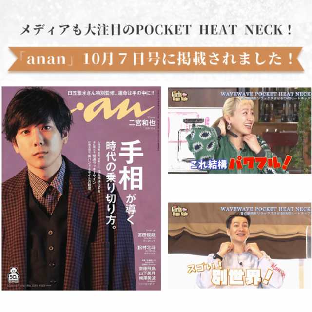 WAVEWAVE公式 Pocket Heat Neck】 TV・雑誌で紹介 超軽量 温熱 EMS リラックス EMS ネック ヒートネック 低周波 肩  首こり 解消グッズ の通販はau PAY マーケット - wavewave