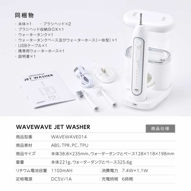 【 WAVEWAVE公式 ジェット ウォッシャー 】ブラッシング ＆ フロス W効果 ジェットウォッシャー 口腔洗浄器 ウォーターフロス 口腔洗浄機