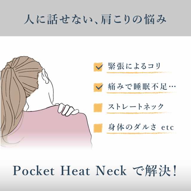 【WAVEWAVE公式 EMS Pocket Heat Neck？】 TV・雑誌で紹介 超軽量 温熱 EMS リラックス EMS ネック ヒートネック  低周波 肩 首こり 解消