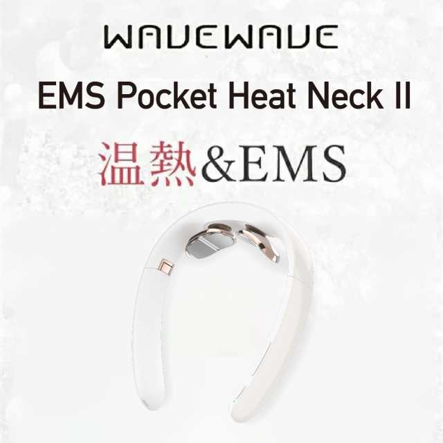 【WAVEWAVE公式 EMS Pocket Heat Neck？】 TV・雑誌で紹介 超軽量 温熱 EMS リラックス EMS ネック ヒートネック  低周波 肩 首こり 解消