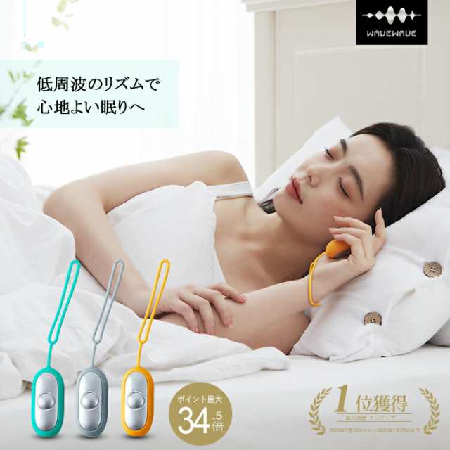 母の日 プレゼント 健康グッズ 小型 睡眠補助 ストレス解消 手持ち型 安眠 快眠 中途覚醒 睡眠の質 眠電磁パルス Wavewave公式 の通販はau Pay マーケット Wavewave