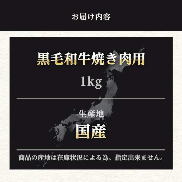 黒毛和牛 焼肉用 1kg 国産 高級 和牛 ギフト おいしい 肉 お肉 年末 年始 孫 家族 贈り物 プレゼント 父 母 お祝い お買い得 グルメ 送料の通販はau Pay マーケット 尾崎商店