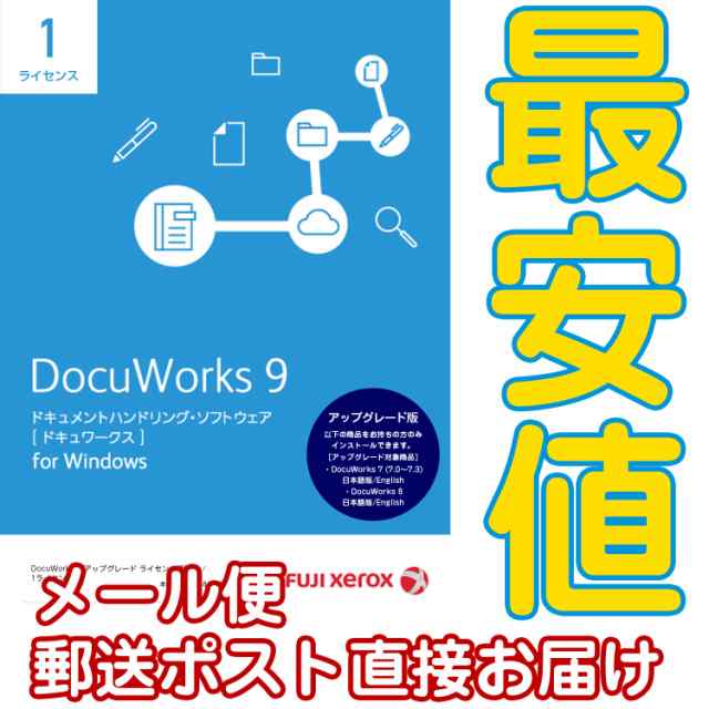 今年の新作から定番まで！ DocuWorks 9 ライセンス認証版 ５ライセンス 