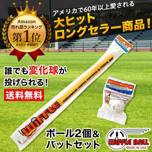 ウィッフルボール バットとボール2個付き WIFFLE Ball 日本正規品の