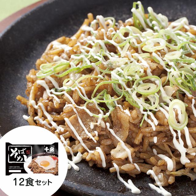 千房　そばめし12食セット / 送料無料 お好み焼 冷凍の通販は 5,961円