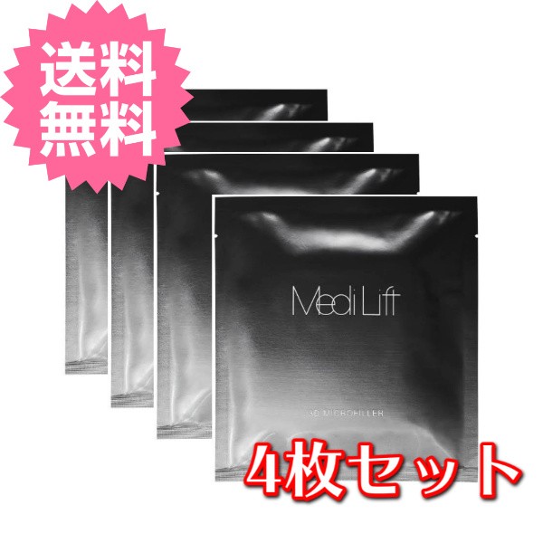 ４袋！ヤーマン メディリフト 3D マイクロフィラー ニードルパッチ ほうれい線　3Dマスク