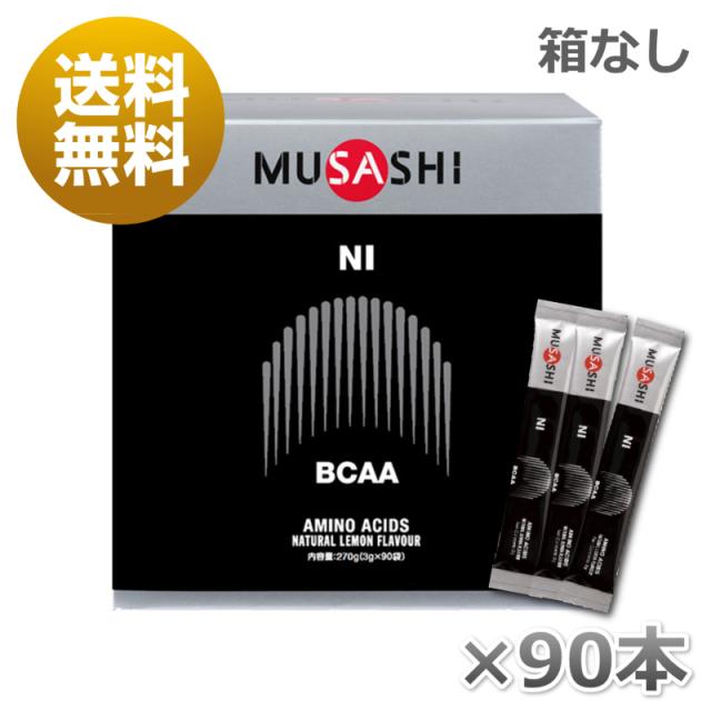 ムサシ MUSASHI ニー 1箱90本入×3.0g BCAA 21003 NI90 正規品取扱店