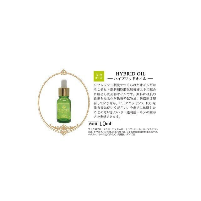 BEBCEL ベビセル ピュアエッセンス100 20ml & ハイブリッドオイル 10ml ...