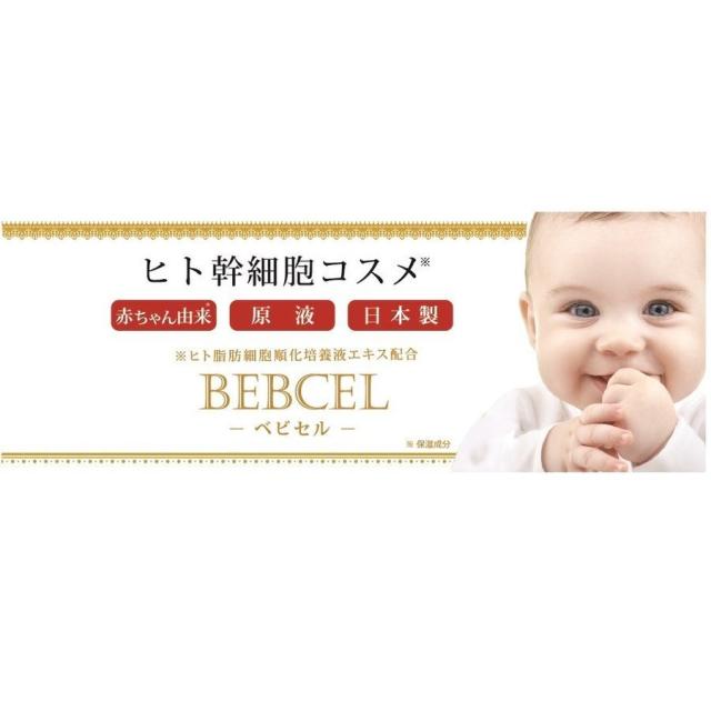 BEBCEL ベビセル フェイスマスクパック 10枚入り フェイスパック ヒト常在菌発酵液配合 サロン用 エステ スペシャルケア プレゼント プチギフト ※箱は折り畳んで同胞致します※送料無料 正規代理店_1