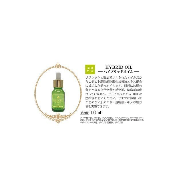 BEBCEL ベビセル ハイブリッドオイル 10ml 日本製 美容オイル 送料無料 正規代理店_1