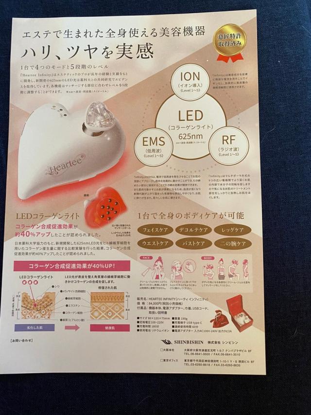 ハーティー インフィニティ 美容機器 美顔器 全身 イオン導入 RF ラジオ波 EMS LED コラーゲンライト ボディケア 自宅エステ プレゼント用 プロ用美容室専門店 ハーティーインフィニティ 美容機器 美顔器 全身 イオン導入
