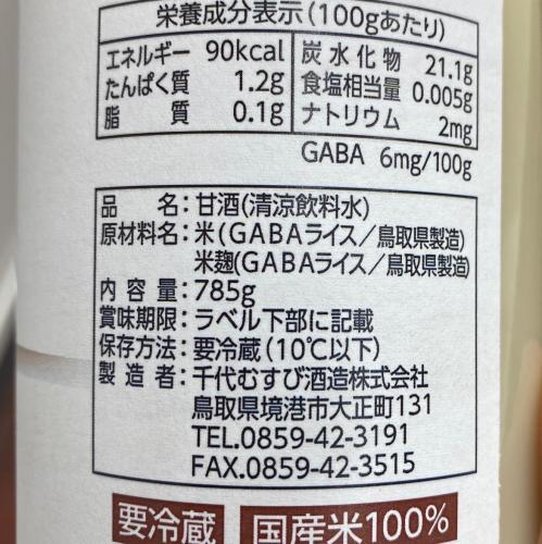 千代むすび　GABA米・糀甘酒　785g×12本セット　正規代理店　産地直送_2