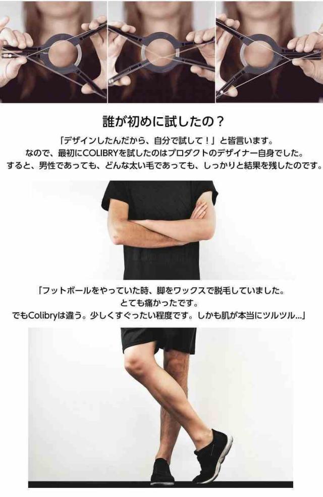COLIBRY　コリブリ　スレッディング脱毛器_1