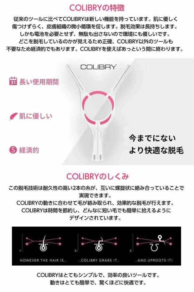 COLIBRY　コリブリ　スレッディング脱毛器_3