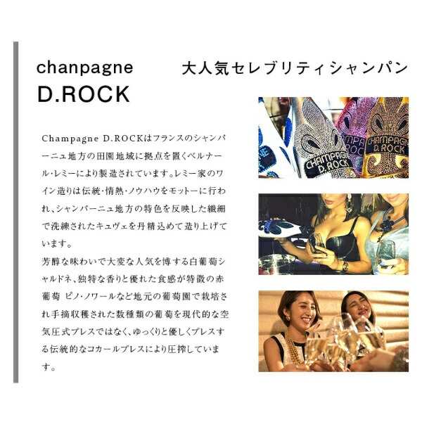 Champagne D.ROCK BRUT GOLD シャンパン ブリュット ゴールド 750ml