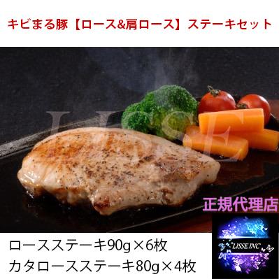 沖縄ブランド豚「キビまる豚」ステーキセット ロースステーキ90g×6枚 カタロースステーキ80g×4枚 お中元 お歳暮 ギフト 贈り物  正規代理店