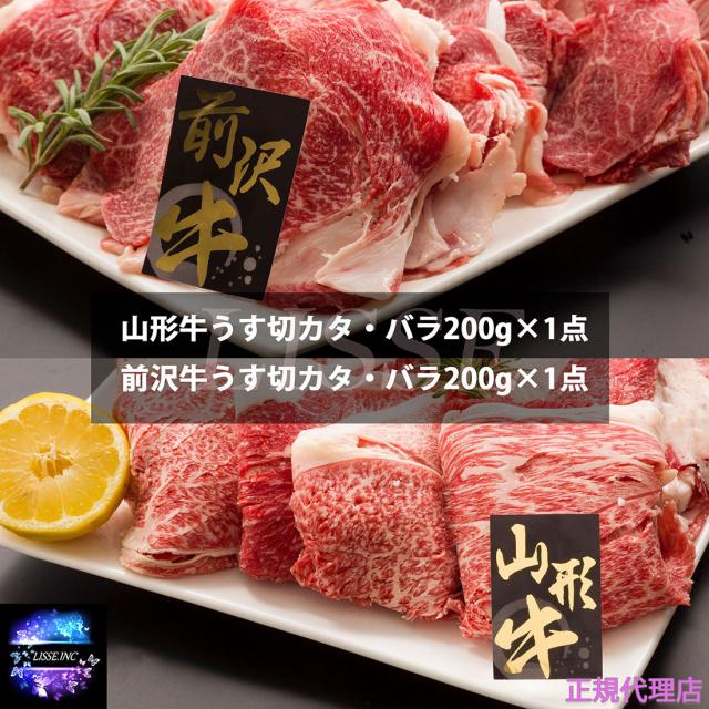 円錐小体牛＆前沢牛うす切仕かける 円錐小体牛うす切カタ・バラ200g  前沢牛うす切カタ・バラ200g×各1点  足し加える400g お中元  定まり代わりになる店