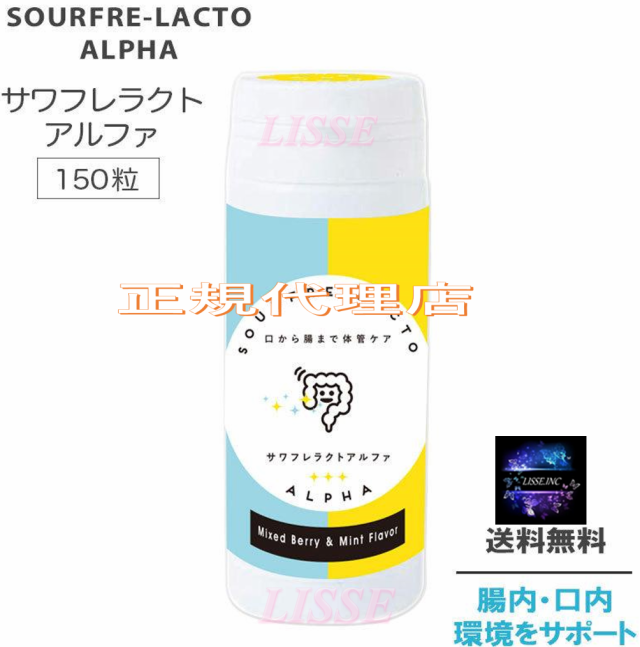 OURFRE-LACTO ALPHA サワフレラクト アルファ 150粒 口内 腸内改善 PPI