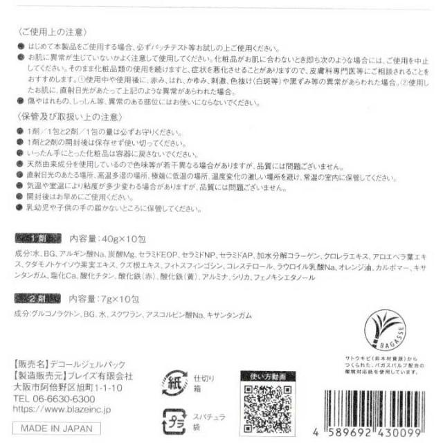 Decolle Gel Pack デコールジェルパック 炭酸パック 正規品 公認店 炭酸パック 10回分 Decolle Gel Pack デコールジェルパック_6