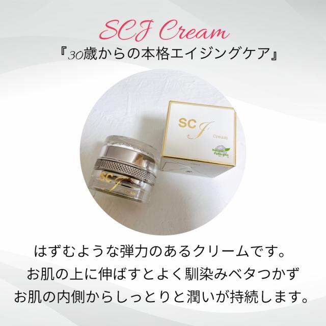 SCJ クリーム 30g  ヒト脂肪間質細胞エクソソーム配合  SCJ保湿クリーム エンチーム 正規代理店 SCJ クリーム 30g ヒト脂肪間質細胞エクソソーム配合 SCJ保湿クリーム