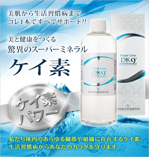 水溶性「ケイ素」HyperUmoDK9+ (500ml)×3本セット+詰め替え用 プッシュボトル ケイ素 ハイパーウモプラス 美肌 インナーケア リプロ 正規代理店_2