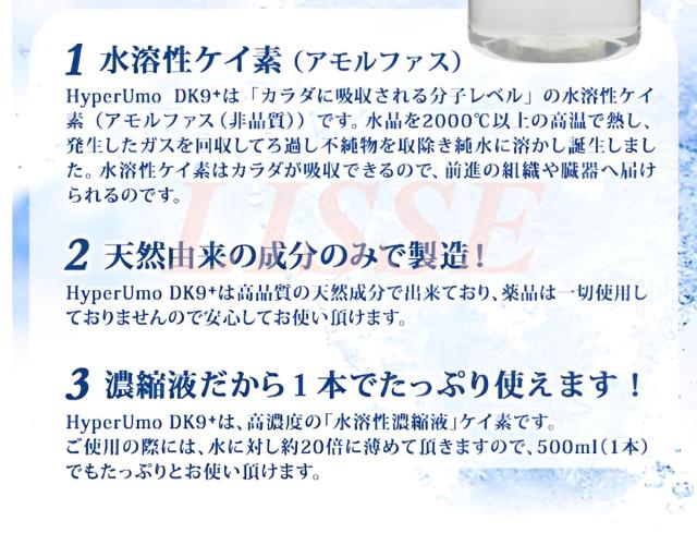 水溶性「ケイ素」HyperUmoDK9+ (500ml)×3本セット+詰め替え用 プッシュボトル ケイ素 ハイパーウモプラス 美肌 インナーケア リプロ 正規代理店_4