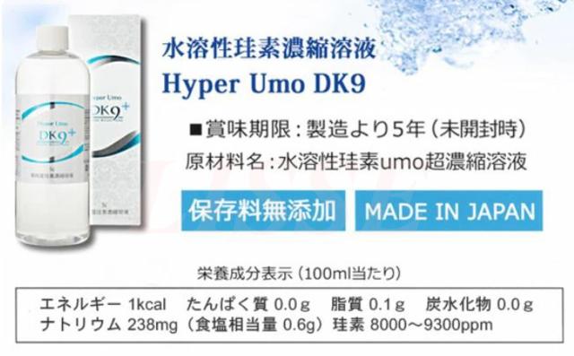 水溶性「ケイ素」HyperUmoDK9+ (500ml)×3本セット+詰め替え用