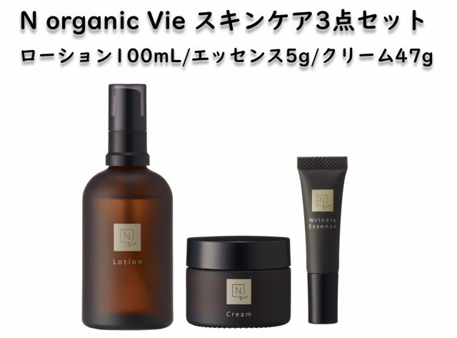 N organic Vie スキンケア セット 3セット - 基礎化粧品