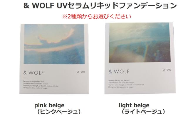 & WOLF UVセラムリキッドファンデーション 001 pink beige (ピンクベージュ)002 light beige (ライトベージュ）N organic