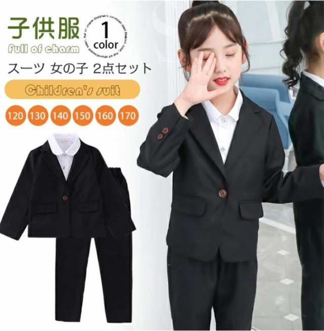 スーツ 女の子 大きいサイズ 入学式 卒業式 子供服 キッズ 女の子 ベビー 子供 パンツ ロングパンツ 上下セット 2点セット スーツセット の通販はau Pay マーケット 総合オンラインショップ