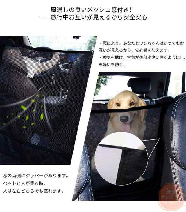 激安アウトレット!】 犬用 車シートドライブシート カーシート 犬 車載 可視メッシュ窓 車用ペットシート 後部座席用 防水 滑り止め 折り畳み  清潔簡単 シートカバー discoversvg.com