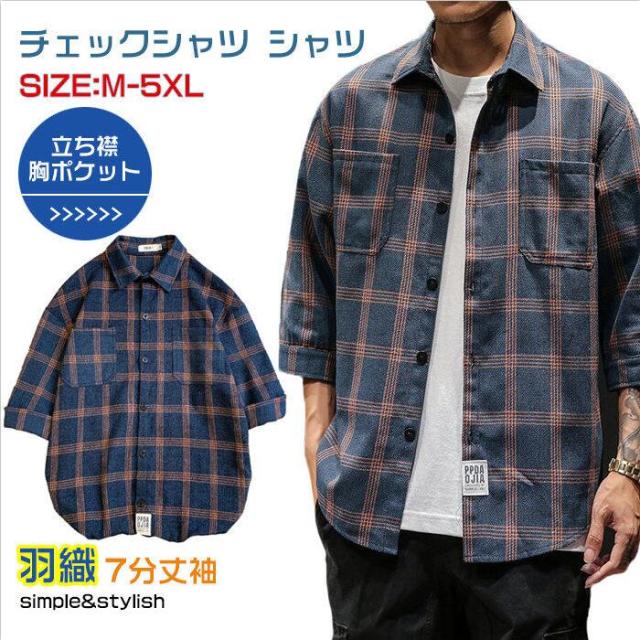 チェックシャツ シャツ メンズ 春夏 カジュアルシャツ おしゃれ 7分袖シャツ スタンドカラー チェック柄 7分丈袖 チェック カジュアル 立の通販はau Pay マーケット 総合オンラインショップ
