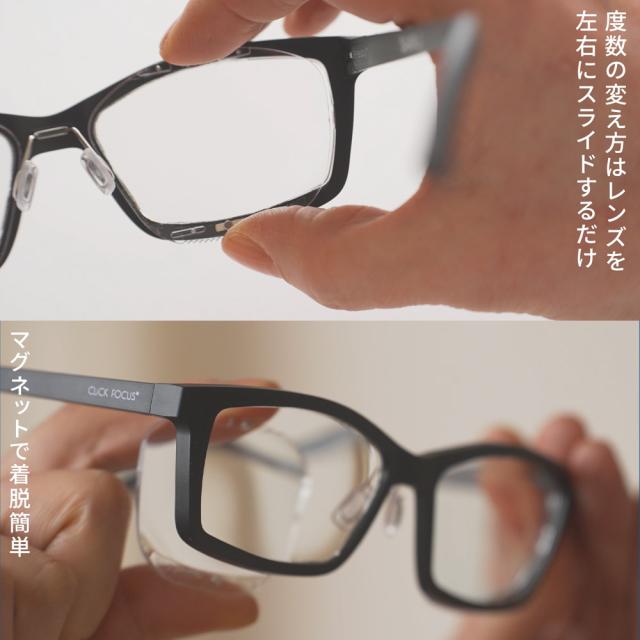 自由に度数調整できる最新型老眼鏡 CLiCKFOCUS クリックフォーカス 老眼鏡 度数調節 度数 +1.0D〜+3.0D 遠視 老眼 シニアグラス ブルーライトカット UVカット 度数調整メガネ おしゃれ ブラック ブラウン グレー プレスビー