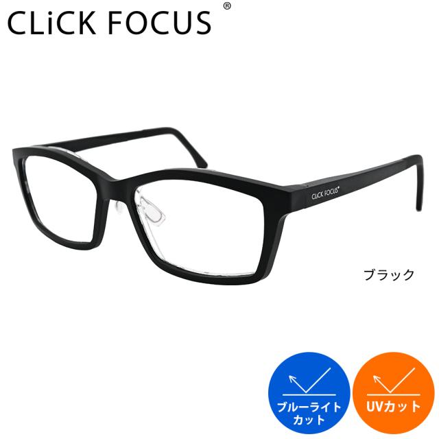 自由に度数調整できる最新型老眼鏡 CLiCKFOCUS クリックフォーカス 老眼鏡 度数調節 度数 +1.0D〜+3.0D 遠視 老眼 シニアグラス ブルーライトカット UVカット 度数調整メガネ おしゃれ ブラック ブラウン グレー プレスビー