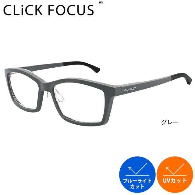 自由に度数調整できる最新型老眼鏡 CLiCKFOCUS クリックフォーカス 老眼鏡 度数調節 度数 +1.0D〜+3.0D 遠視 老眼 シニアグラス ブルーライトカット UVカット 度数調整メガネ おしゃれ ブラック ブラウン グレー プレスビー