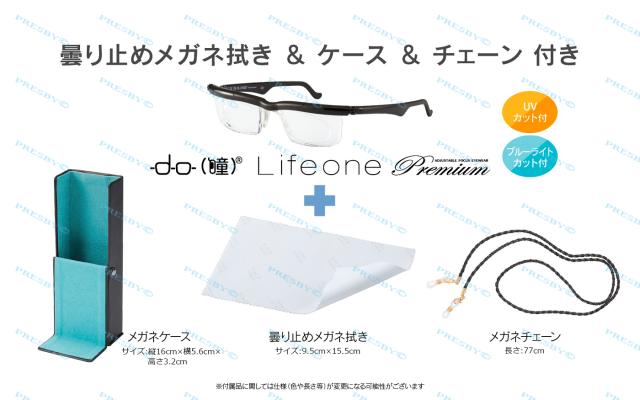 老眼鏡 ドゥーライフワンプレミアム 遠近両用 ブルーライトカット メンズ レディース シニアグラス おしゃれ メガネ拭き メガネチェーン メガネケース 首かけ 度数調節 度数調整 UV ブルーライト ブラック ワイン クリア プレゼント アドレンズ プレスビー 送料無料 老眼鏡 ドゥーライフワンプレミアム 遠近両用 ブルーライトカット