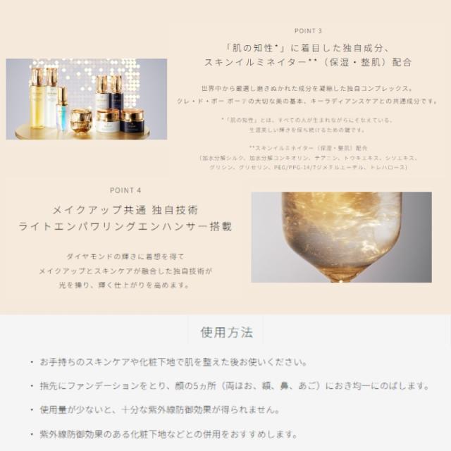 クレ・ド・ポー ボーテ タンクレームエクラｎ クリームファンデーション 25g UV効果 SPF25 PA++ ツヤ肌 うるおい なめらか 輝く仕上がり カバー 保湿 整肌 長時間持続 スキンケア成分 CPB cpb 資生堂 SHISEIDO shiseido_2