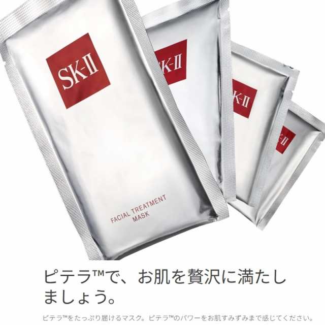 6枚セット SK-II エスケーツー フェイシャルトリートメントマスク 1枚 外箱なし （SK2 SK-