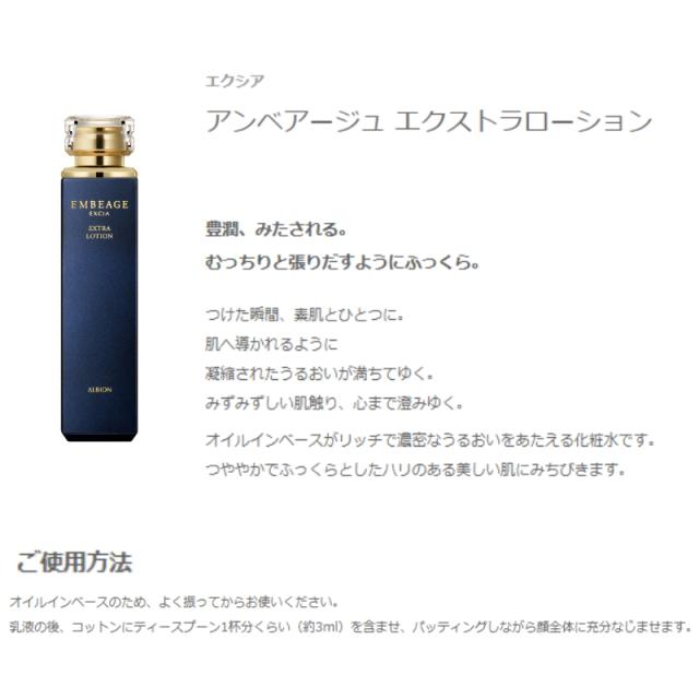 アルビオン エクシア アンベアージュ エクストラローション 化粧水