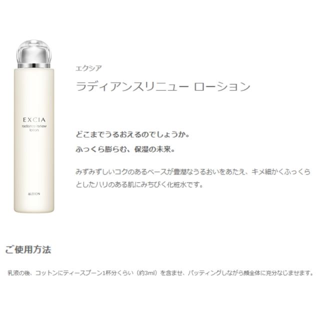 アルビオン エクシア  ラディアンスリニュー ローション 化粧水 200ml みずみずしいコク 豊潤 保湿 うるおい ハリ 弾力 乾燥防止 肌荒れ対策 だるい対処 スキンケア ALBION albionの通販は